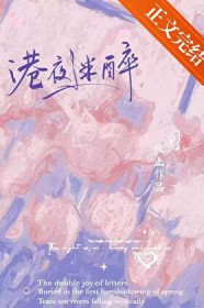 港夜沉沦
